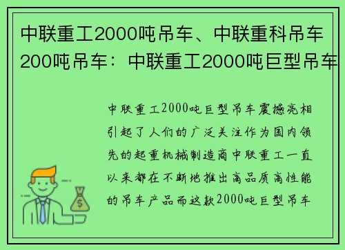 中联重工2000吨吊车、中联重科吊车200吨吊车：中联重工2000吨巨型吊车震撼亮相