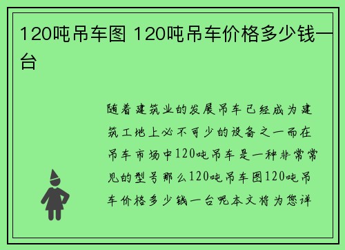 120吨吊车图 120吨吊车价格多少钱一台