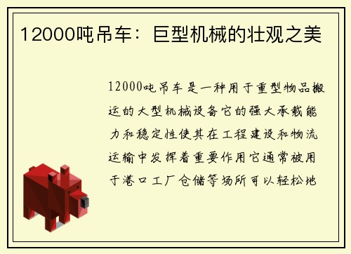 12000吨吊车：巨型机械的壮观之美