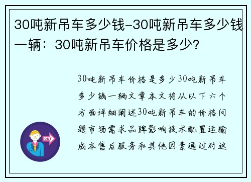 30吨新吊车多少钱-30吨新吊车多少钱一辆：30吨新吊车价格是多少？