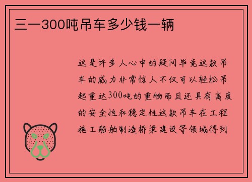 三一300吨吊车多少钱一辆