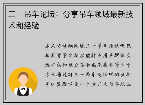 三一吊车论坛：分享吊车领域最新技术和经验