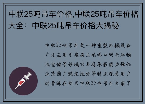 中联25吨吊车价格,中联25吨吊车价格大全：中联25吨吊车价格大揭秘