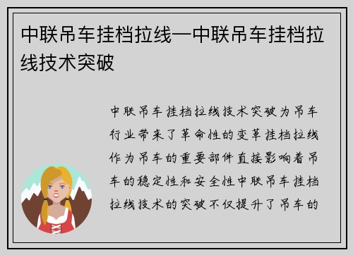 中联吊车挂档拉线—中联吊车挂档拉线技术突破