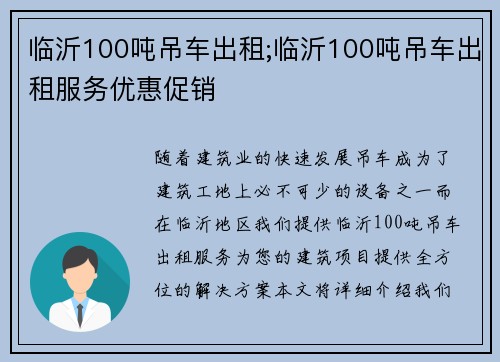 临沂100吨吊车出租;临沂100吨吊车出租服务优惠促销