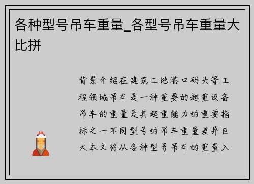 各种型号吊车重量_各型号吊车重量大比拼