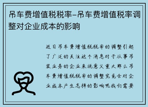 吊车费增值税税率-吊车费增值税率调整对企业成本的影响