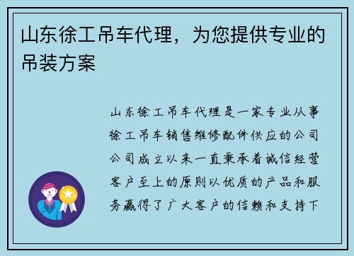 山东徐工吊车代理，为您提供专业的吊装方案