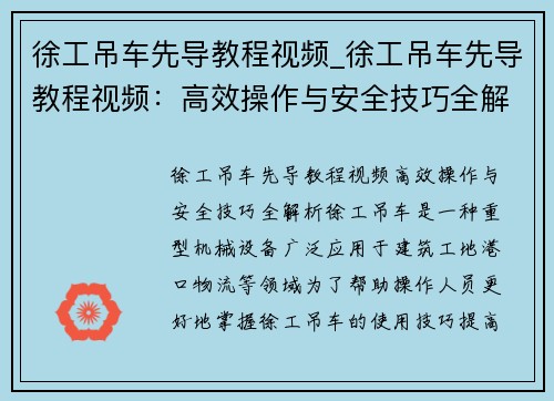 徐工吊车先导教程视频_徐工吊车先导教程视频：高效操作与安全技巧全解析