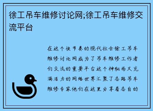 徐工吊车维修讨论网;徐工吊车维修交流平台