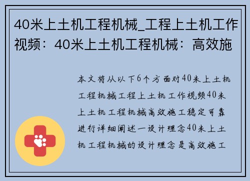 40米上土机工程机械_工程上土机工作视频：40米上土机工程机械：高效施工，稳定可靠