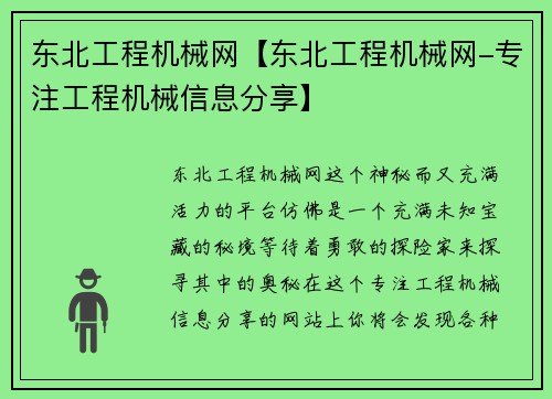 东北工程机械网【东北工程机械网-专注工程机械信息分享】