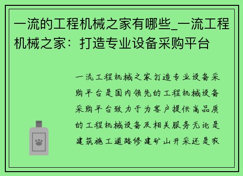 一流的工程机械之家有哪些_一流工程机械之家：打造专业设备采购平台