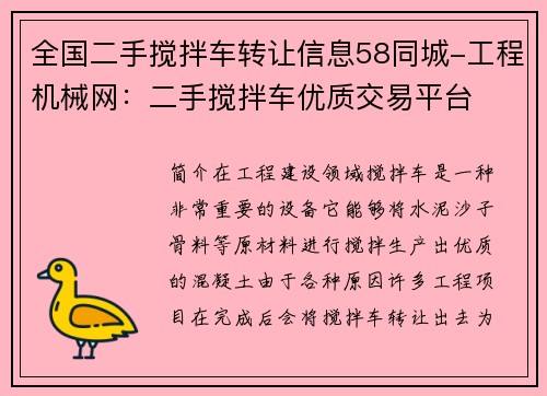 全国二手搅拌车转让信息58同城-工程机械网：二手搅拌车优质交易平台