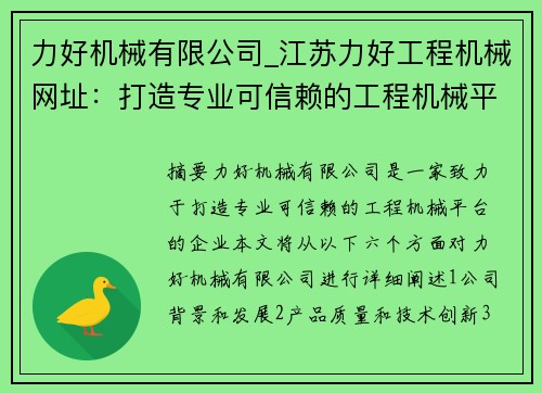 力好机械有限公司_江苏力好工程机械网址：打造专业可信赖的工程机械平台