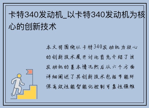 卡特340发动机_以卡特340发动机为核心的创新技术