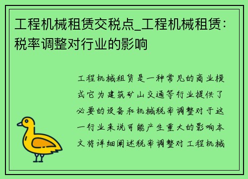 工程机械租赁交税点_工程机械租赁：税率调整对行业的影响