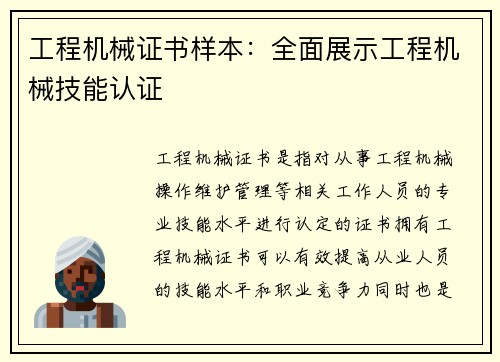 工程机械证书样本：全面展示工程机械技能认证