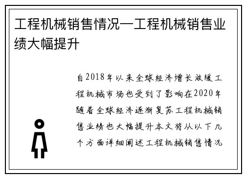 工程机械销售情况—工程机械销售业绩大幅提升