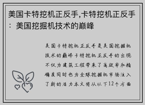 美国卡特挖机正反手,卡特挖机正反手：美国挖掘机技术的巅峰