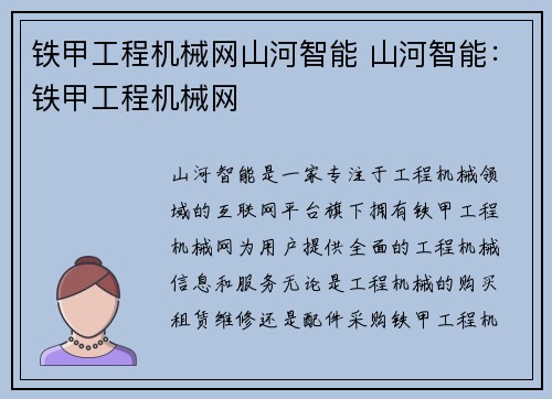 铁甲工程机械网山河智能 山河智能：铁甲工程机械网