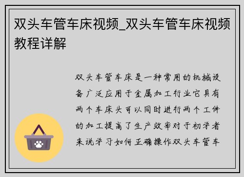 双头车管车床视频_双头车管车床视频教程详解